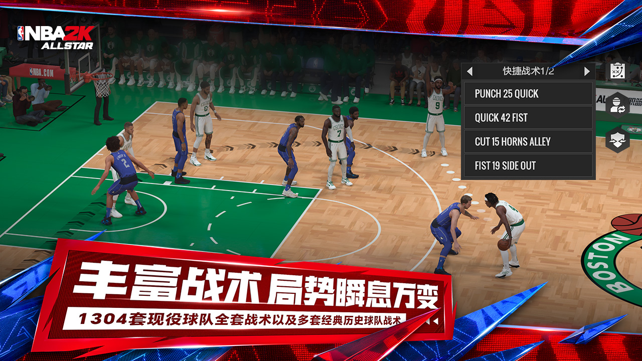 美职篮全明星NBA2K手游