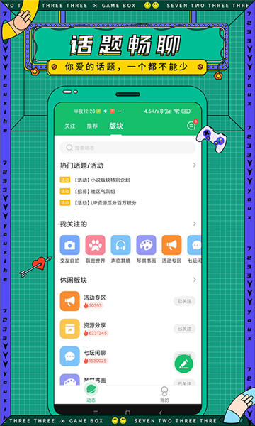 7723游戏盒旧版