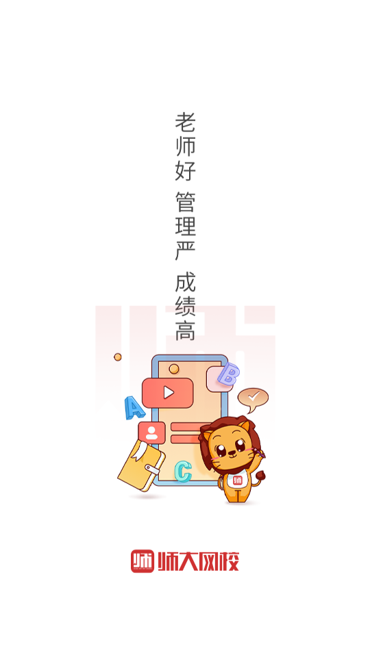 师大网校正版
