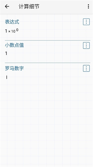 艾泰计算器10.5.3