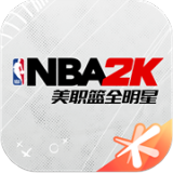 美职篮全明星NBA2K手游下载