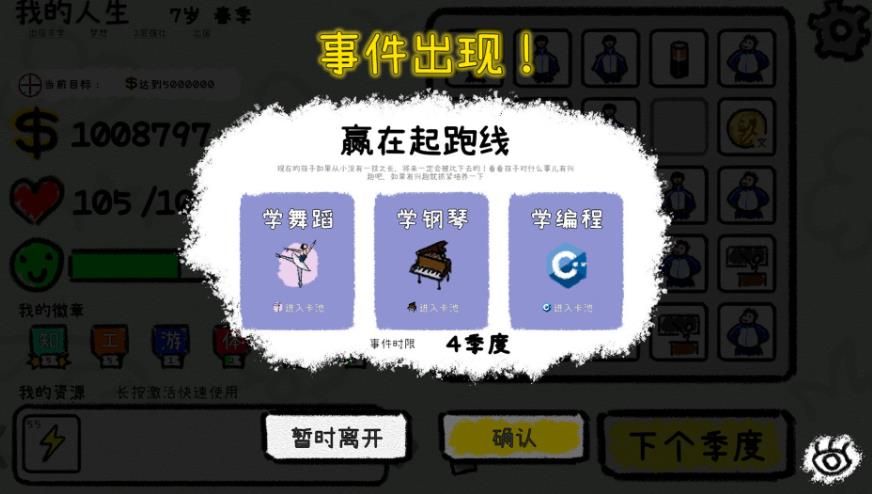 循环人生2