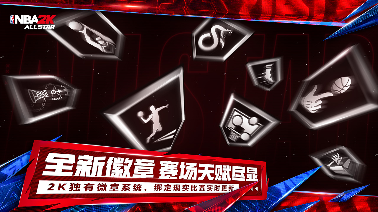 美职篮全明星NBA2K手游