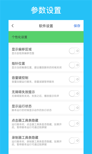 i点击器6.1.7