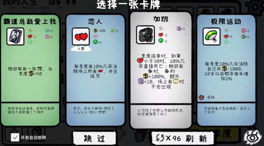 循环人生2