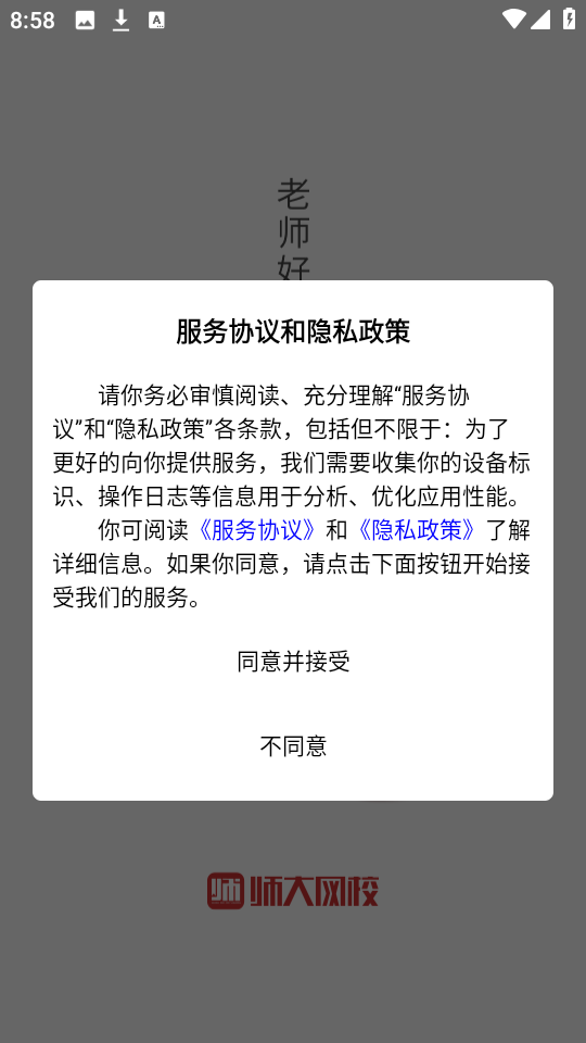 师大网校正版