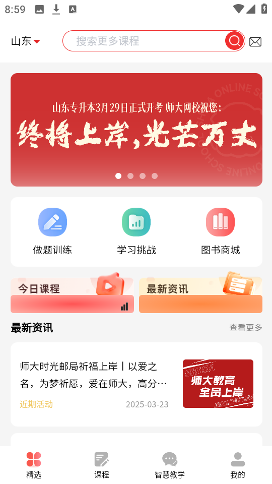 师大网校正版