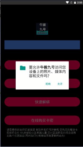 牛搬九号