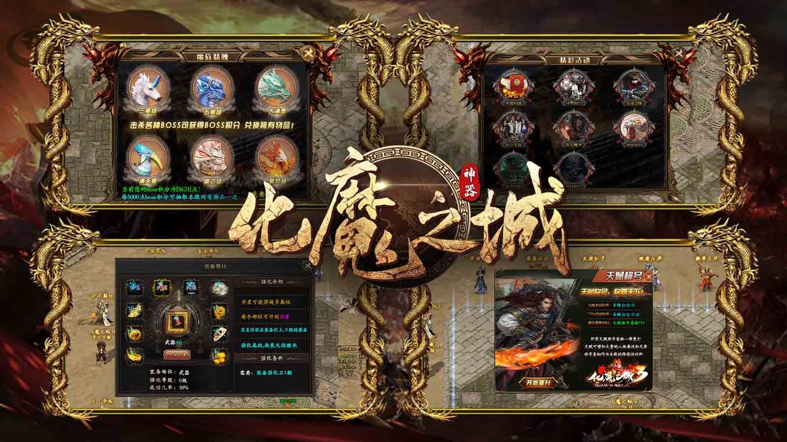 狗三化魔之城传奇