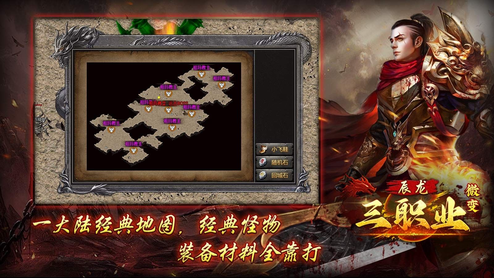 辰龙微变三职业传奇