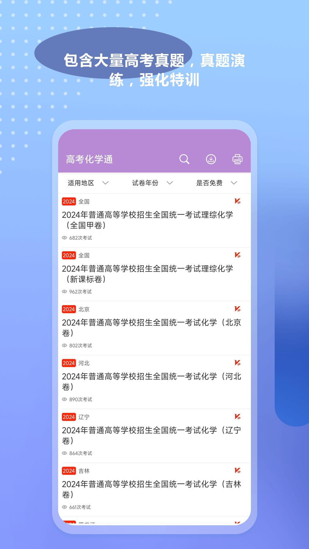 高考化学通2025
