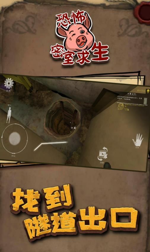 恐怖密室求生