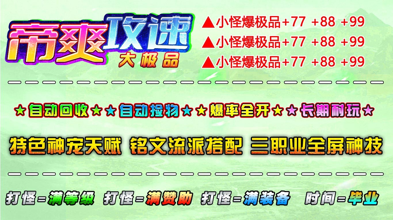 帝爽攻速大极品