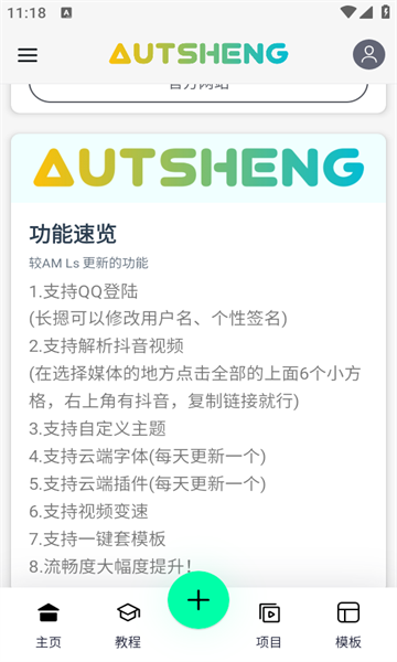 AutSheng剪辑软件