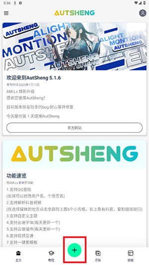 AutSheng剪辑软件