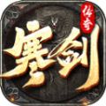 寒剑传奇下载