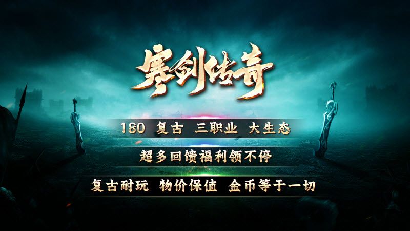 寒剑传奇