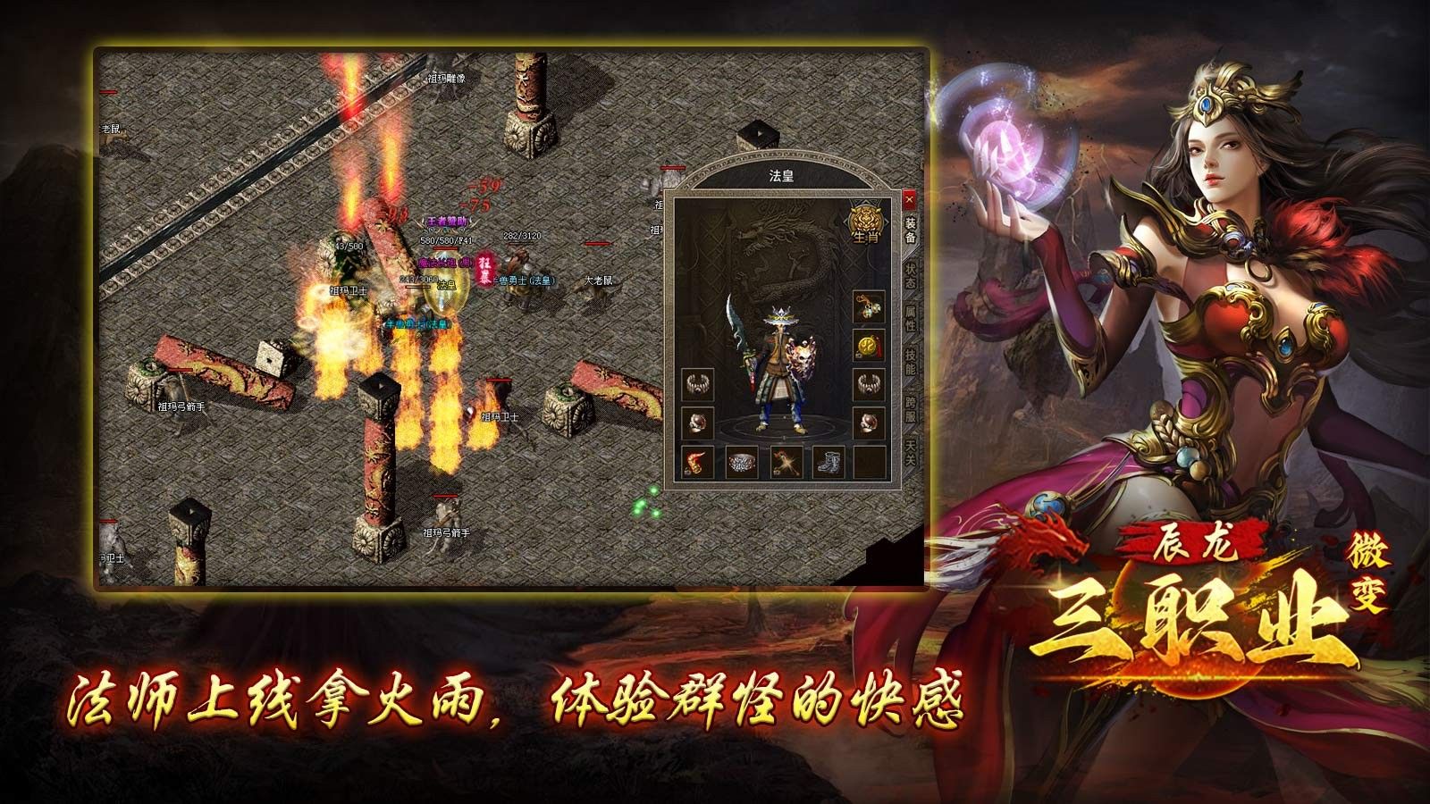 辰龙微变三职业传奇