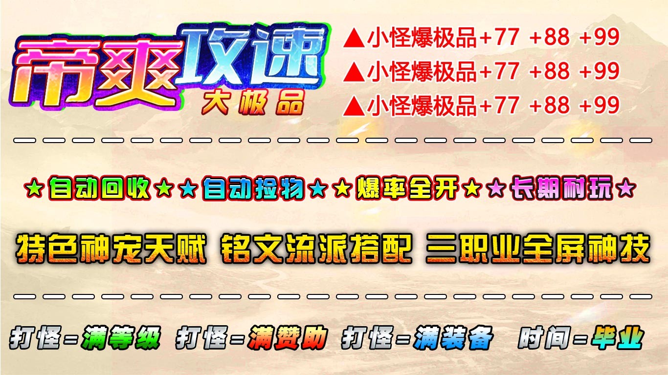 帝爽攻速大极品