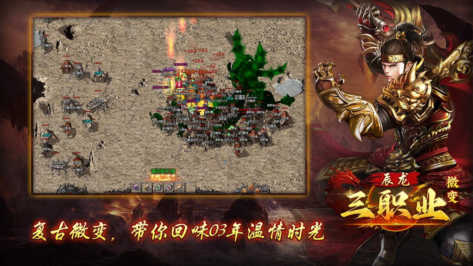 辰龙微变三职业传奇