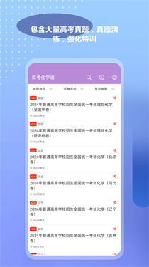 高考化学通2025