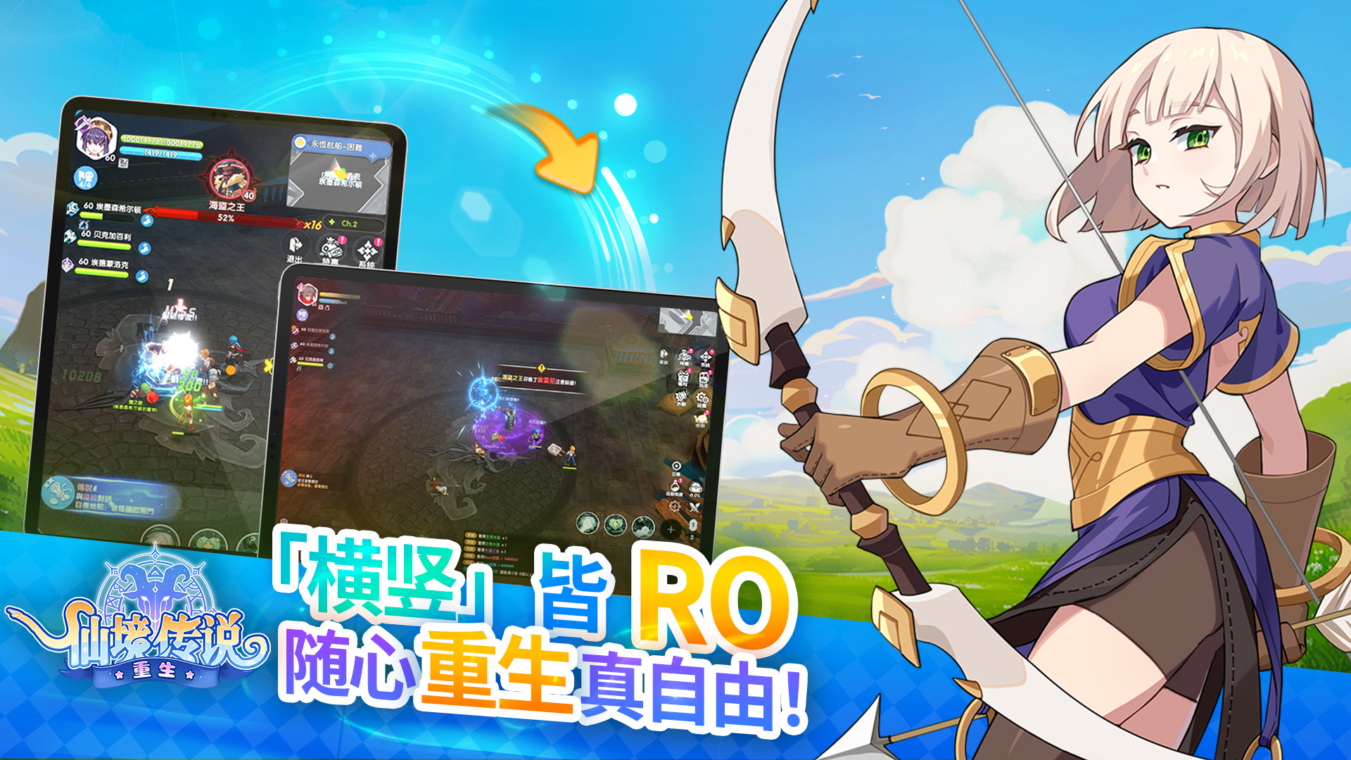 仙境传说重生