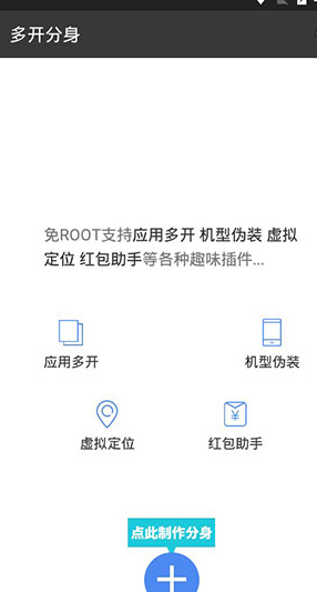 小x分身免费版