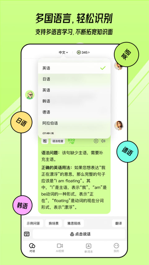 talkai练口语免费版