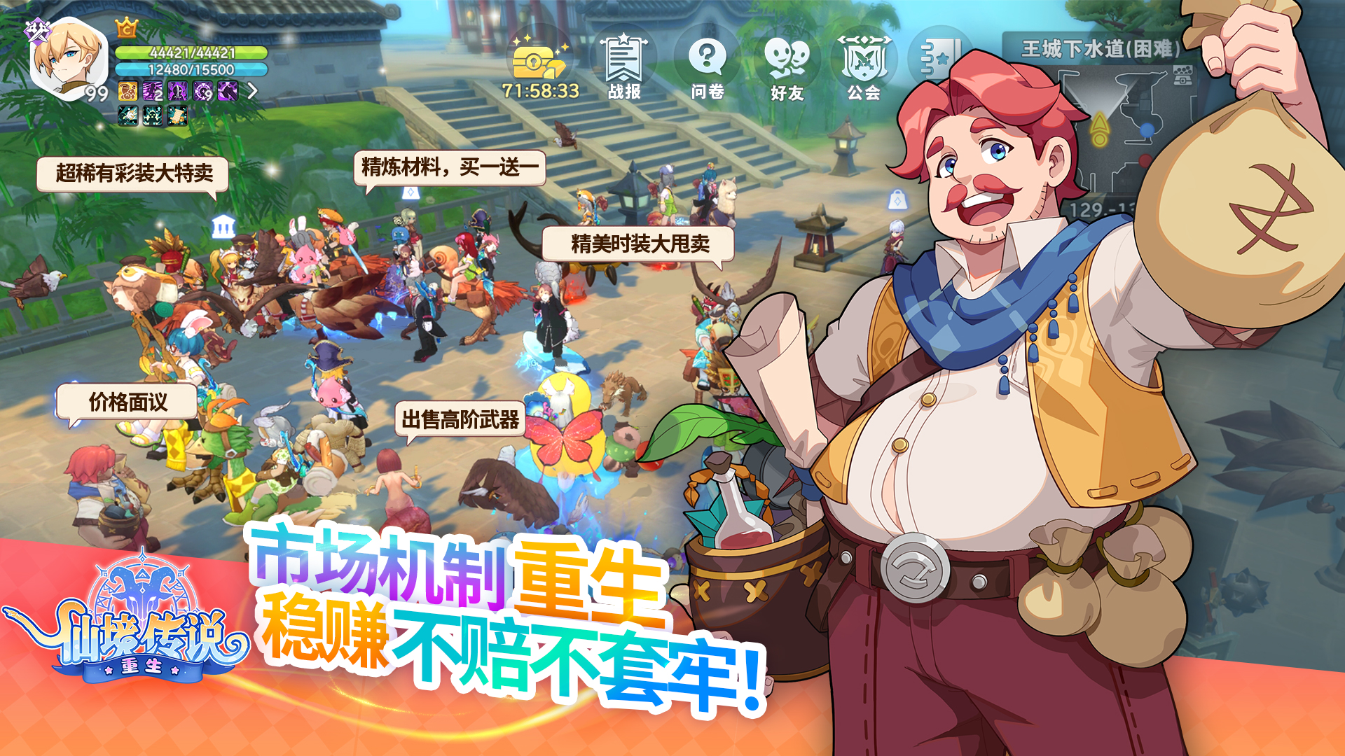 仙境传说重生