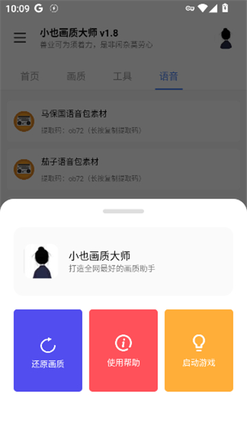小也画质大师120帧一键解锁
