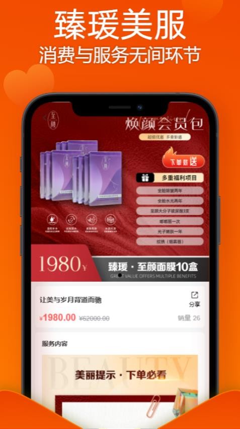 臻瑗购物app