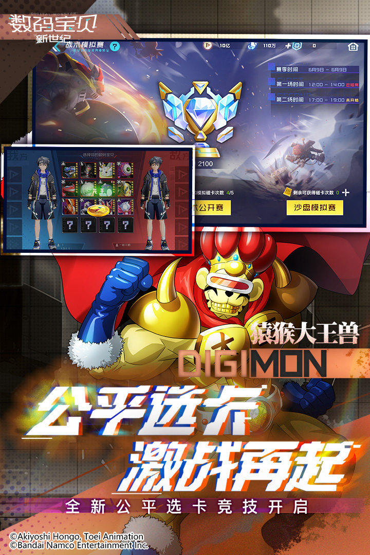 数码宝贝新世纪