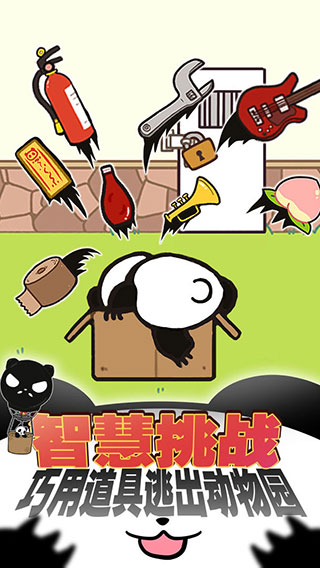 熊猫永不为奴2024版