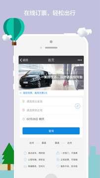 达运出行app手机版