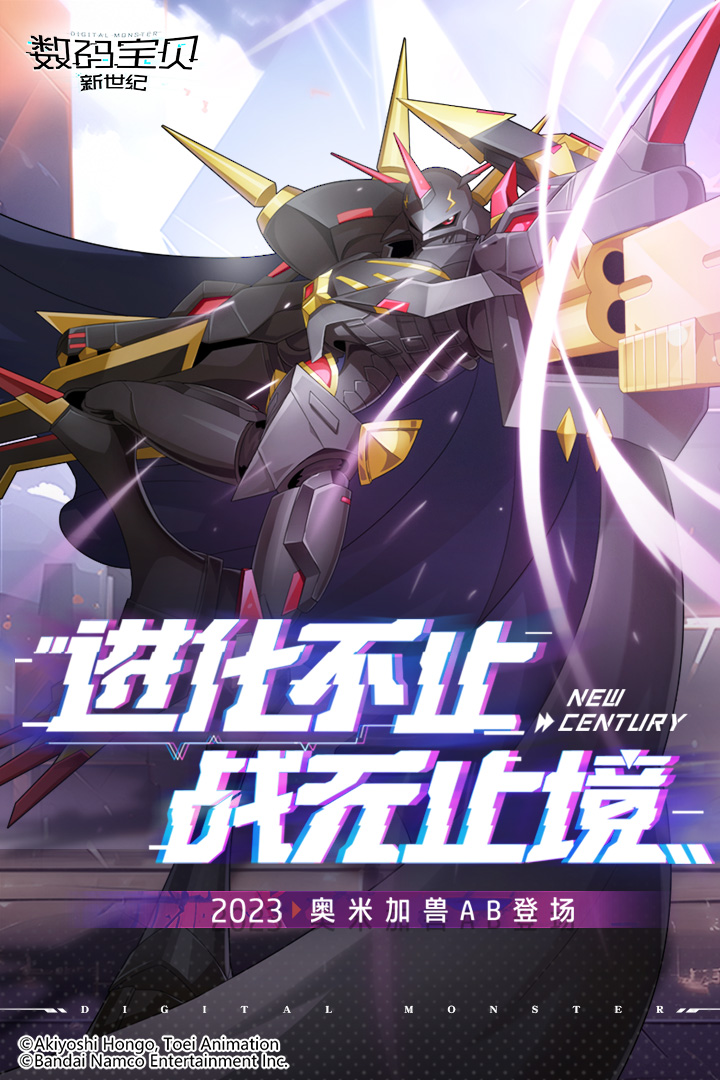 数码宝贝新世纪