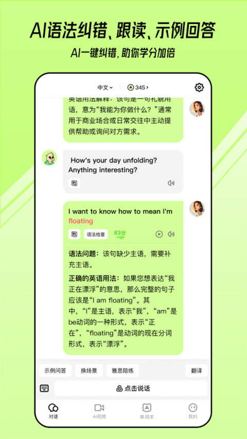 talkai练口语免费版