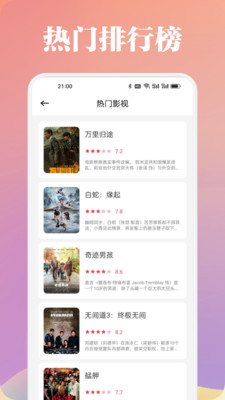 白蛇影视投屏