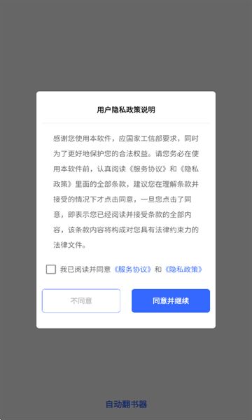 自动翻书器