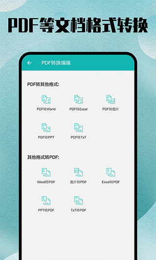 格式转换全能王官方正版