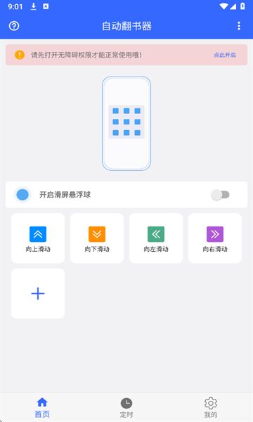 自动翻书器