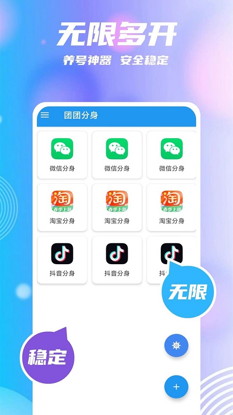 团团分身模块版