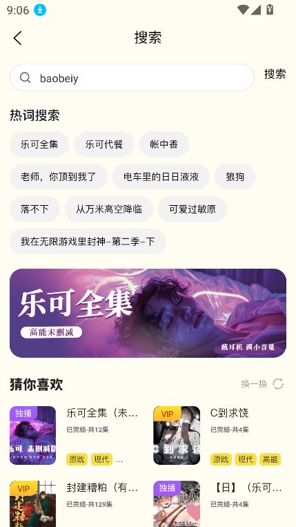 腐宝FM安卓版