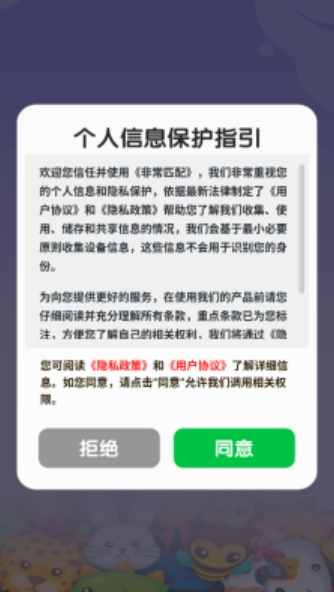 非常匹配