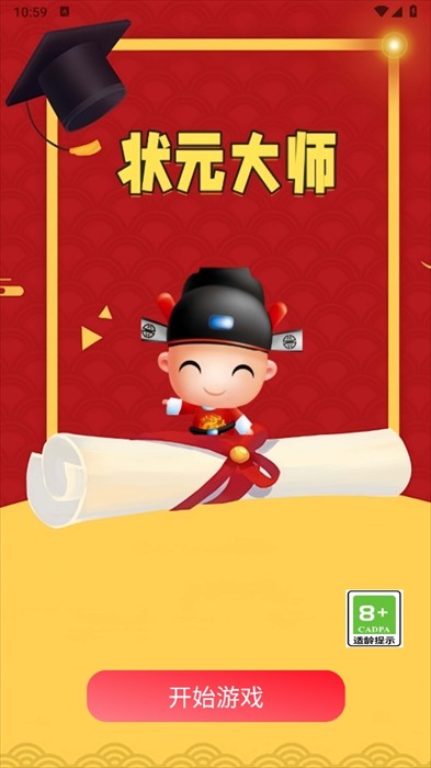 状元大师游戏最新版