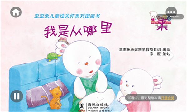 萌宝绘本故事app