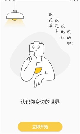 搏牛拍照识物