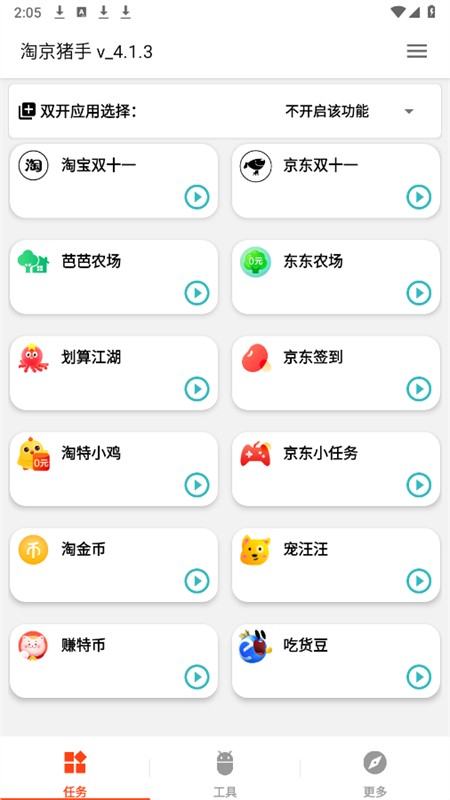 淘京猪手app安卓手机版