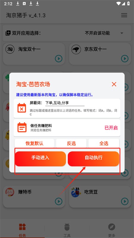 淘京猪手app安卓手机版