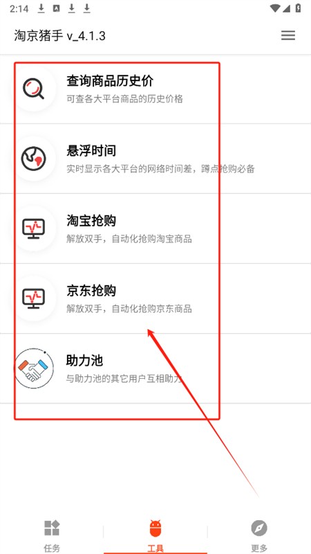 淘京猪手app安卓手机版
