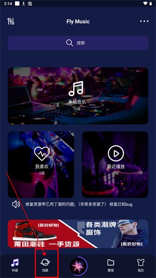 fly音乐plus